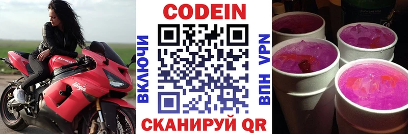 Кодеиновый сироп Lean напиток Lean (лин)  Купить закладки  Белокуриха 
